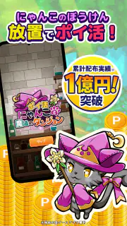ポイ活にゃんこと魔法のダンジョン：放置ゲームでポイント稼ぎ screenshot 5