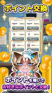 ポイ活にゃんこと魔法の宝石工房：放置ゲームでポイント稼ぎ screenshot 7