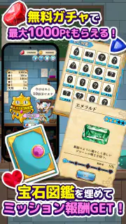 ポイ活にゃんこと魔法の宝石工房：放置ゲームでポイント稼ぎ screenshot 8