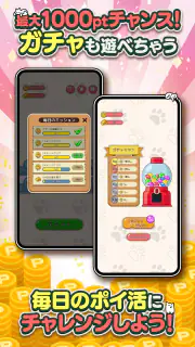 ポイ活にゃんこをさがせ！：ねこの探し物ゲームでポイント稼ぎ screenshot 8