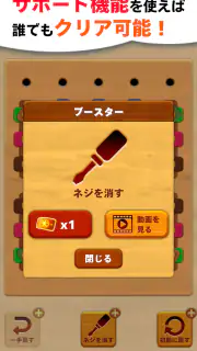 ポイ活ねじパズル：ねじはずしでポイントを稼ぐゲーム screenshot 3