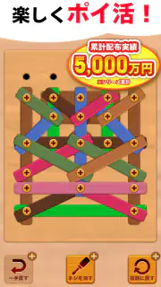 ポイ活ねじパズル：ねじはずしでポイントを稼ぐゲーム screenshot 4