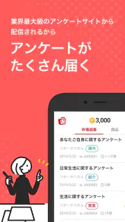 ポイ活・副業はECナビアンケート ポイント稼げるポイ活アプリ screenshot 3