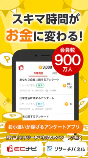 ポイ活・副業はECナビアンケート ポイント稼げるポイ活アプリ screenshot 5