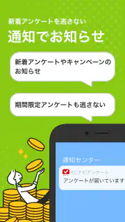 ポイ活・副業はECナビアンケート ポイント稼げるポイ活アプリ screenshot 8