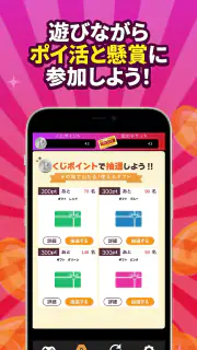 ポイ活＆懸賞クレーンゲーム screenshot 5