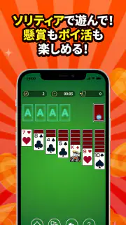 ポイ活&懸賞ソリティア - 暇つぶしゲーム 面白い 脳トレ screenshot 4