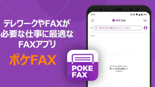 ポケFAX (Poke FAX) screenshot 1