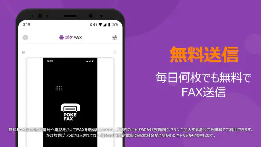 ポケFAX (Poke FAX) screenshot 2