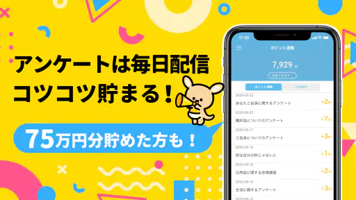 ポケアン-ポイ活・副業！アンケートでポイント稼ぐ安全お金稼ぎ screenshot 2