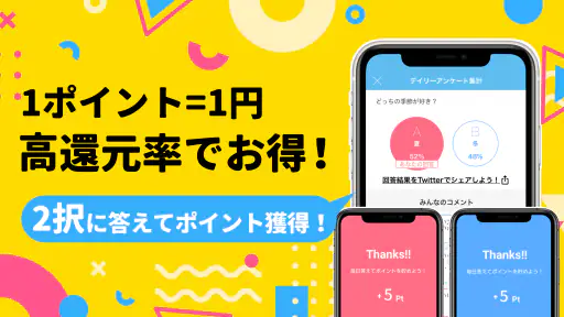 ポケアン-ポイ活・副業！アンケートでポイント稼ぐ安全お金稼ぎ screenshot 3
