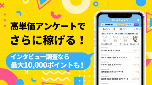 ポケアン-ポイ活・副業！アンケートでポイント稼ぐ安全お金稼ぎ screenshot 5