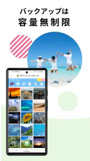 ポケットバックアップ screenshot 3