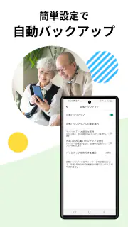 ポケットバックアップ screenshot 4