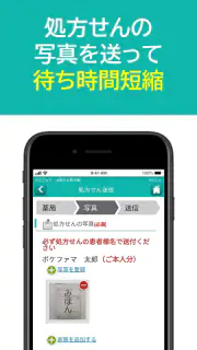 ポケットファーマシー screenshot 2