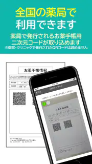 ポケットファーマシー screenshot 4