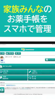 ポケットファーマシー screenshot 7