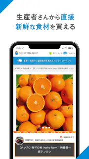 ポケットマルシェ 旬の食材を産地直送でお取り寄せ screenshot 2