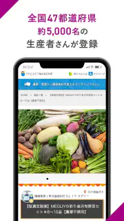 ポケットマルシェ 旬の食材を産地直送でお取り寄せ screenshot 3