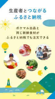 ポケットマルシェ 旬の食材を産地直送でお取り寄せ screenshot 5