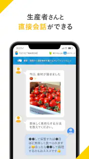 ポケットマルシェ 旬の食材を産地直送でお取り寄せ screenshot 6