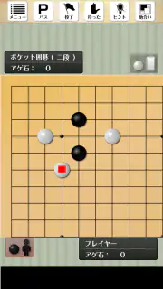ポケット囲碁 - 入門者・初心者から遊べる囲碁対戦アプリ screenshot 2