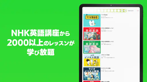 ポケット語学 ＜NHK出版の英語学習アプリ＞ screenshot 4