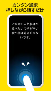 ポケトーク - AI音声翻訳・カメラ翻訳・発音練習 screenshot 3