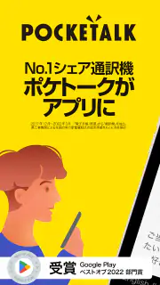 ポケトーク - AI音声翻訳・カメラ翻訳・発音練習 screenshot 8