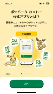 ポケパーク カントー公式アプリ screenshot 2