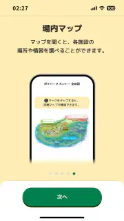 ポケパーク カントー公式アプリ screenshot 6