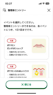 ポケパーク カントー公式アプリ screenshot 8