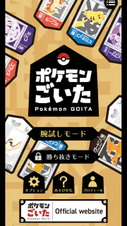 ポケモンごいた：遊び方 screenshot 1