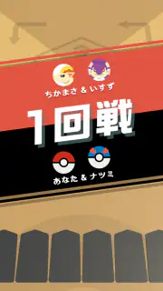 ポケモンごいた：遊び方 screenshot 2