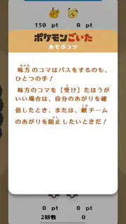 ポケモンごいた：遊び方 screenshot 4