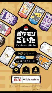 ポケモンごいた：遊び方 screenshot 5