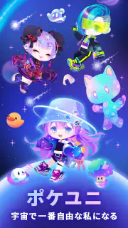 ポケユニ | ポケコロユニバース screenshot 1