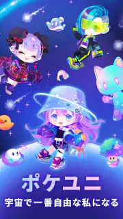 ポケユニ | ポケコロユニバース screenshot 8