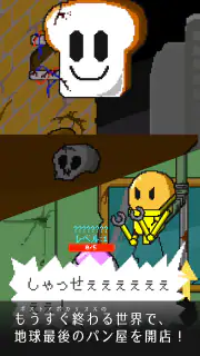 ポストアポカリプスベーカリー - のんびり終末パン屋経営 screenshot 1