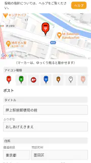 ポストマップ screenshot 4