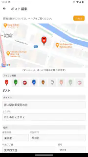 ポストマップ screenshot 8