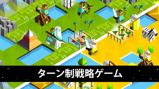 ポリトピアの戦い (Battle of Polytopia) screenshot 8