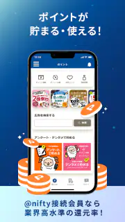 マイ ニフティ screenshot 2