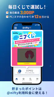 マイ ニフティ screenshot 3