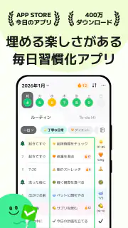 マイ ルーティン: 習慣・計画・タイムスケジュール・習慣管理 screenshot 1