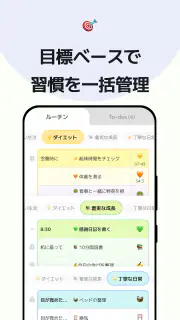 マイ ルーティン: 習慣・計画・タイムスケジュール・習慣管理 screenshot 8