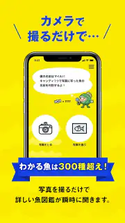 マイAI-AIが魚を判定する魚図鑑 screenshot 3