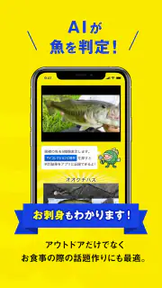 マイAI-AIが魚を判定する魚図鑑 screenshot 4