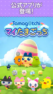 マイたまごっち screenshot 1
