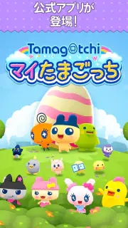 マイたまごっち screenshot 8